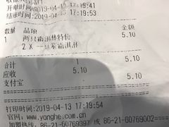 账单-永和大王(广渠店)