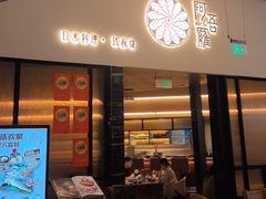 -阿吾罗日本料理(K11艺术中心店)