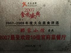 -那家小馆•北京菜•烤鸭(中关村店)