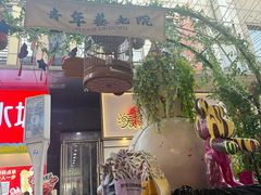 -暖食光·台式家庭餐厅·生日主题店(万达店)