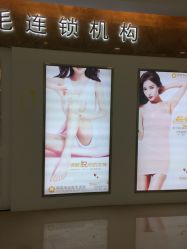 -韩莱科技美肤连锁