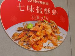 -阿伟海鲜楼·福建菜(延寿店)