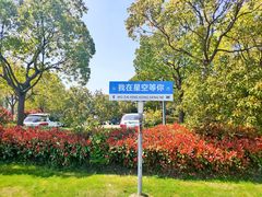 -上海怡沁园度假酒店