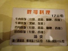 -胖哥料理(兴义里店)