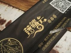 -落端云串串香(南京凤凰西街店)
