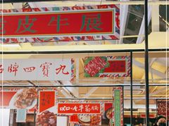 门面-肥仔文澳门猪骨煲(南京西路店)