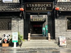 -星巴克臻选(成都宽窄巷子店)