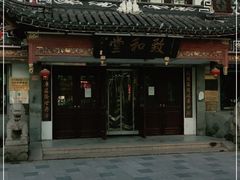 -致和堂(北渔路店)