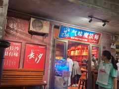 -长沙文和友(海信广场店)