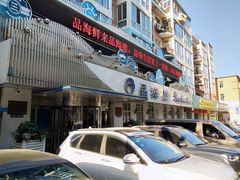 门面-品海楼·大连海胆锅贴馆(东港店)