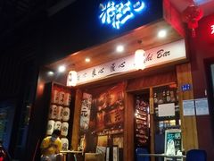 门面-米彩料理(西丽店)