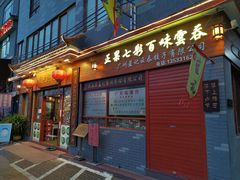 -蓝记云吞(正果店)