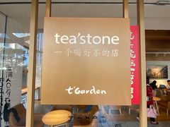 门面-tea'stone (万象天地店)