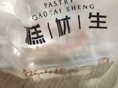 -糕材生(龙湖北京大兴天街店)