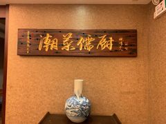 -东海酒家(长平东路店)