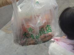 -大益烤鸡