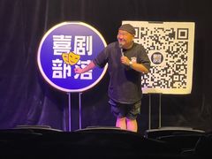 -喜剧部落脱口秀(三里屯店)