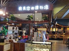 -椰语堂·海南清补凉(友谊阳光城店)