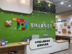 -多特儿童专注力·感统训练·学习力训练(曲江校区)