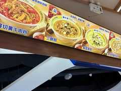 -粉小主·贵州酸汤牛肉粉(南京仙林金鹰店)