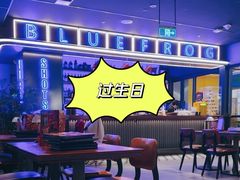 -bluefrog蓝蛙(新三里屯太古里店)