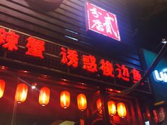 -簋街