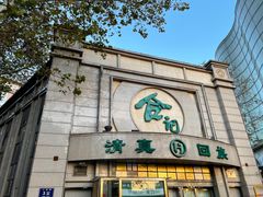 -合记烩面(人民路店)