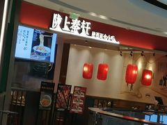 -陇上秦轩西安biangbiang面(EFC欧美金融商业城店)