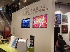 -和美电影艺术中心(万国城店)