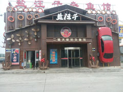android_upload_pic-盐汪子杂鱼馆(大港店)