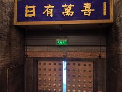 -正院大宅门烤鸭(首体店)