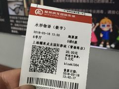 -上影国际影城(普陀绿地缤纷城店)