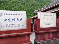 -泸定桥景区