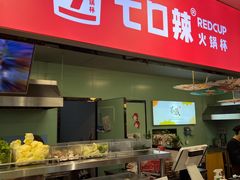 门面-7口辣火锅杯(九洲新世界店)