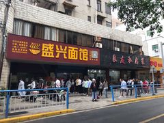 门面-盛兴面馆(真儒大厦店)