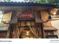 门面-多哥水傣味餐厅(司马巷店)