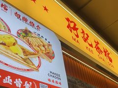 -孖记茶档·热腾茶餐(乐峰店)