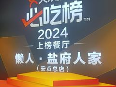 -懒人盐府人家(航天桥店)