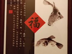 -天正河鲀·河豚亭(大连店)