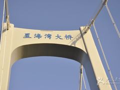 -星海湾跨海大桥