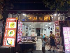 -七姐面馆