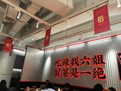 -成都你六姐·牛肉冒菜(信泰中心商场店)