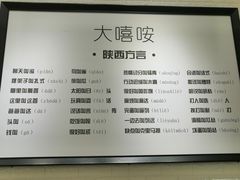 菜单-大嘻咹biangbiang面(历史博物馆店)