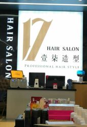 -17.壹柒·美学高定空间