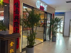 -金权道韩式自助烤肉火锅(大世界店)