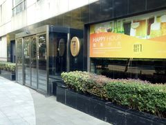 -上海锦江汤臣洲际大酒店壹阶层