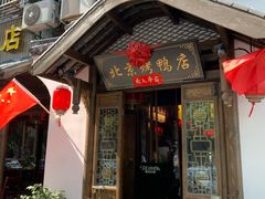 门面-明丰小渔馆(明月路店)