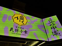 -老客满蛋饼(双塔市集店)