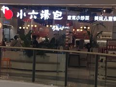 -小六汤包(万和城店)