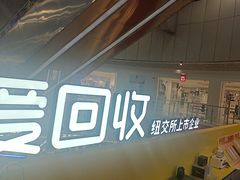 -爱回收(打浦桥日月光店)